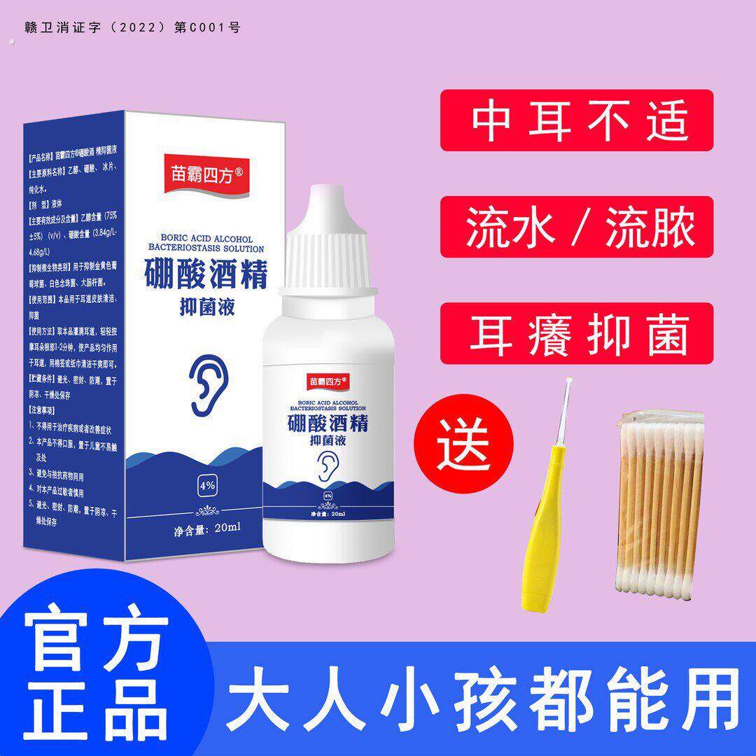 硼酸家用护理清洗大容量草本护理洗耳耳朵清洗耳屎软化液