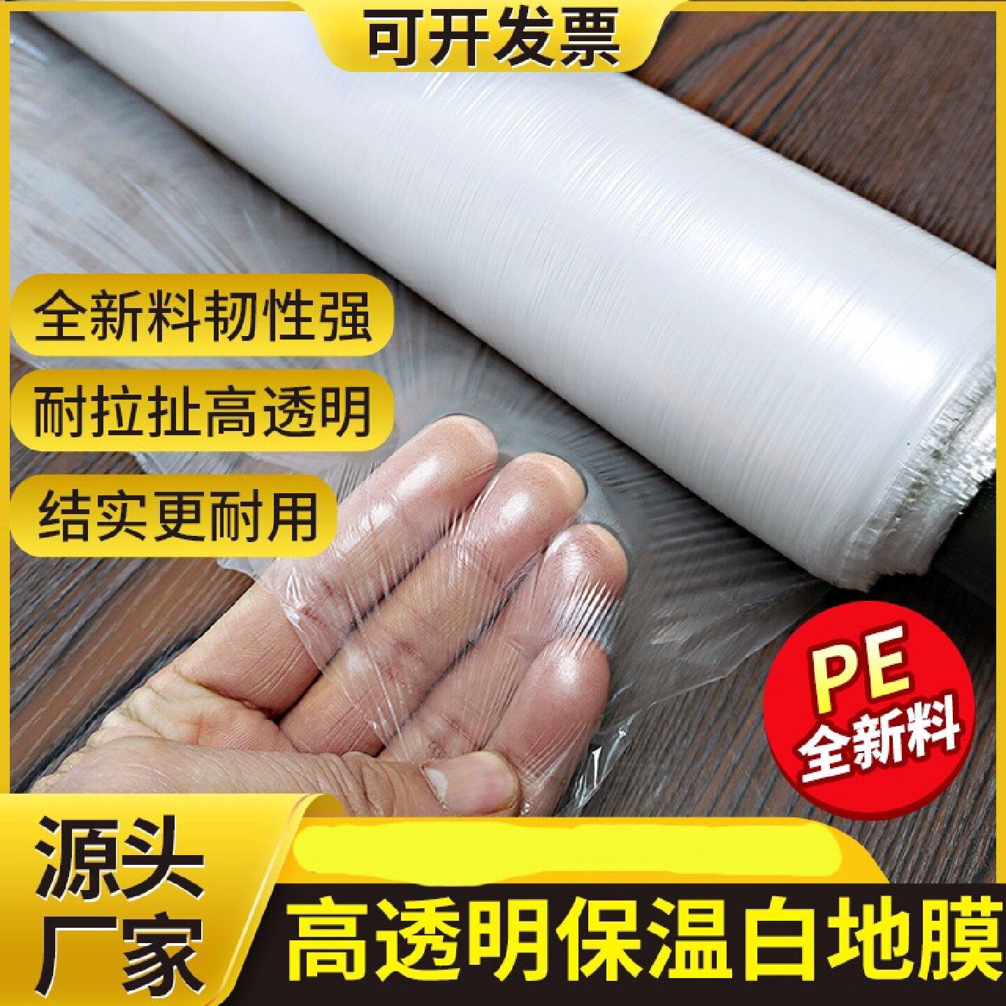 薄膜农用地膜白色地膜农用种植塑料一次性地膜装修保护膜种菜地膜