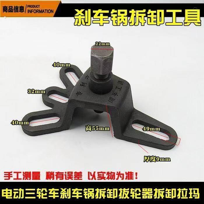 新款电动三轮车摩托车刹车锅拆卸工具刹车鼓拆卸器拔轮器轮毂拉玛