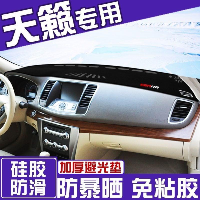 适用于08 09 10 11 12年天籁工作台避光垫中控仪表台遮阳防晒垫子