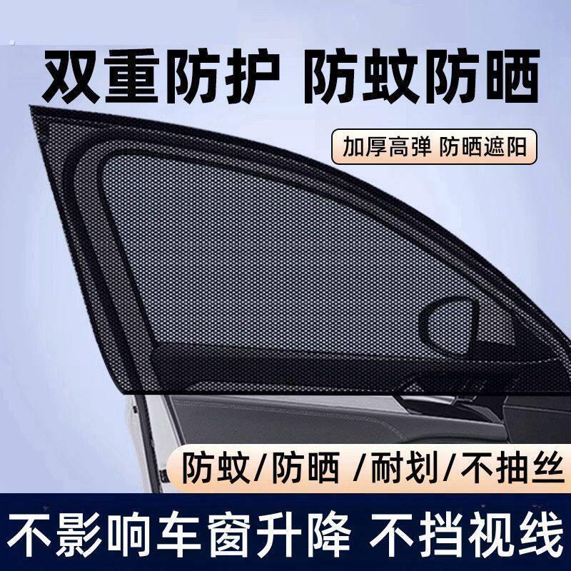 车窗防蚊网汽车防蚊纱窗货车车用车载防蚊虫网罩小车车门窗户遮阳