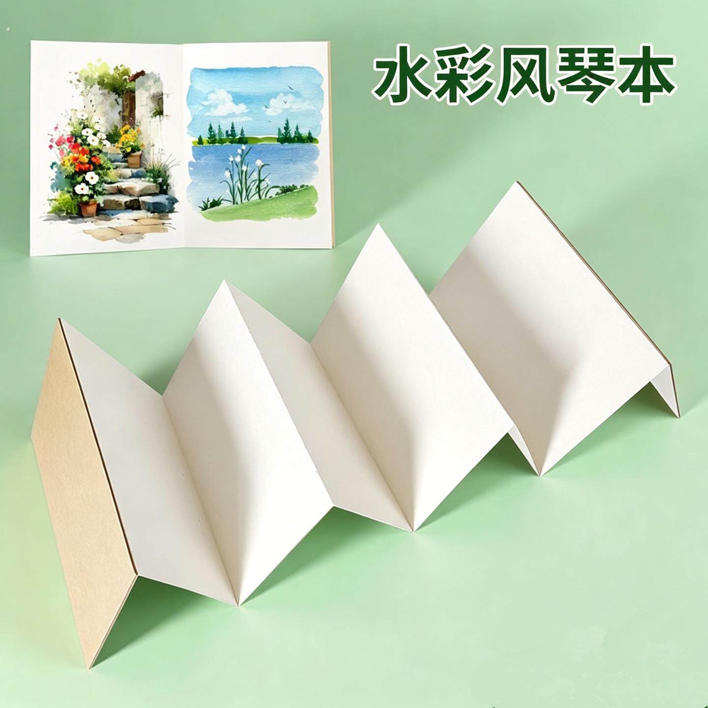 风琴水彩本手账本素描本折叠本空白绘画本白卡风琴本折页本
