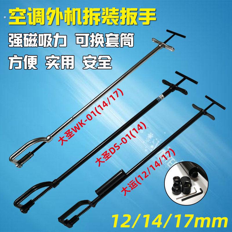 空调外机螺丝拆装扳手安装拆卸维修工具12/14/17可换套筒空调拆装