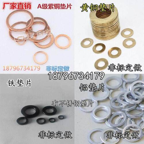 紫铜垫片 黄铜垫片 铁、铝、不锈钢垫片垫圈密封件紧固件加工定做