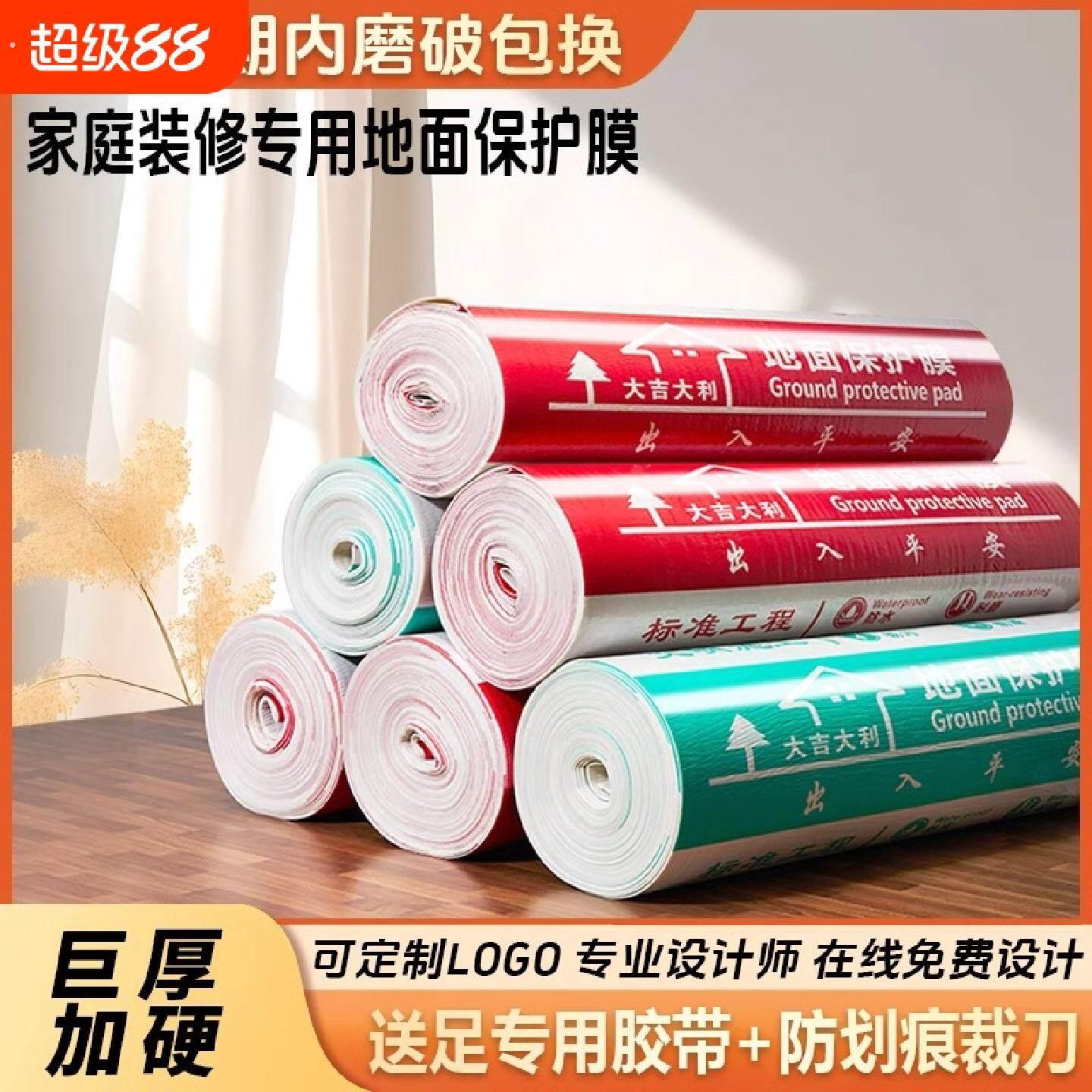 装修地面加厚保护膜瓷砖木地板直接铺地砖防潮膜防护垫一次性地膜