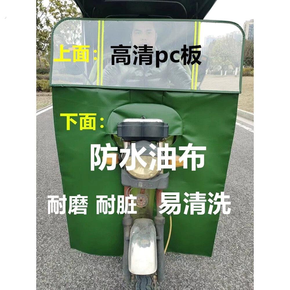 机车挡风电动三轮车前挡风遮雨板高清透明加大加宽上下挡泥挡雨