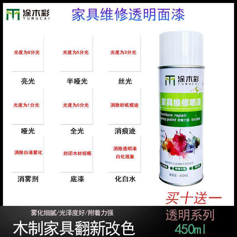 木器自喷漆家具翻新补漆地板修补透明面漆家具维修材料