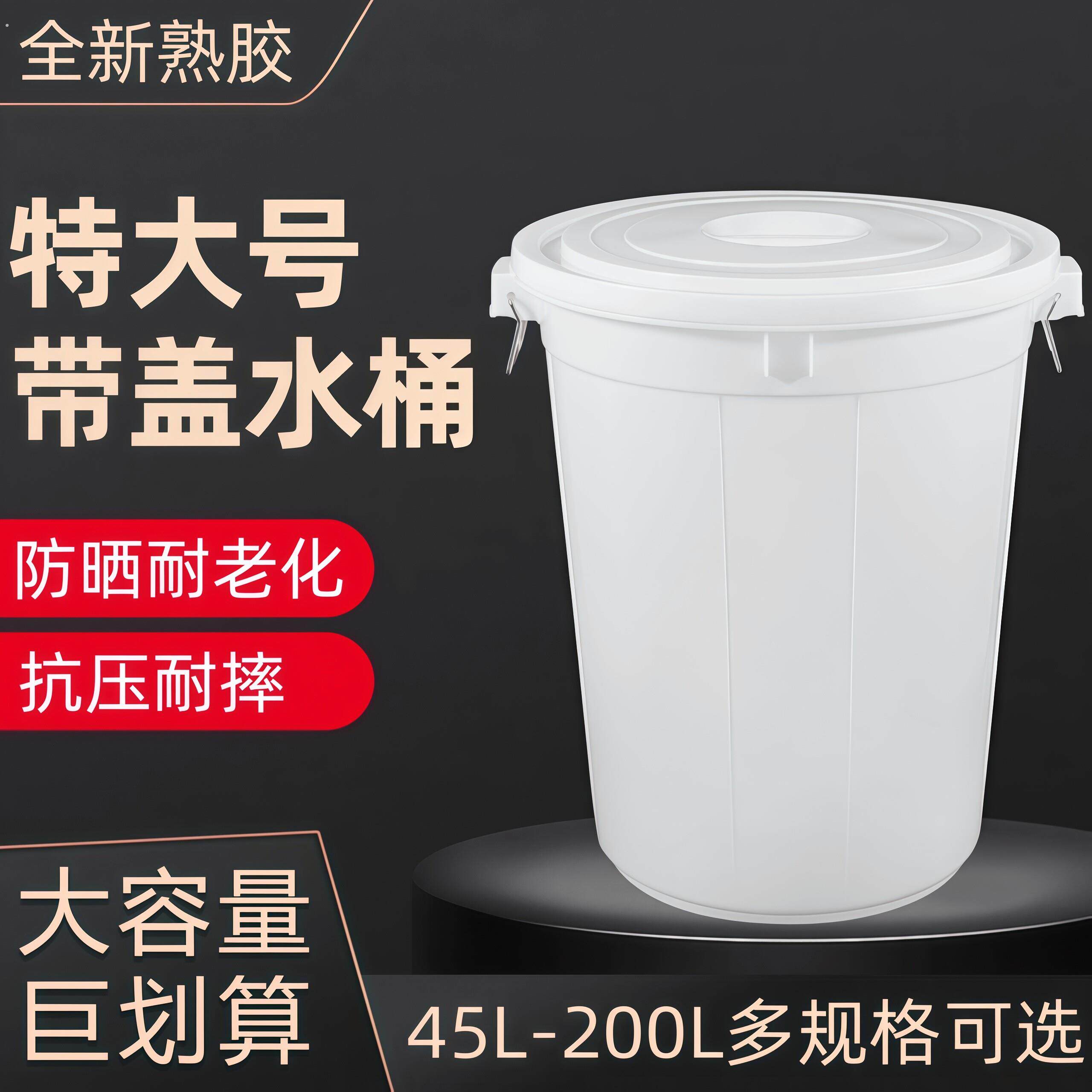 特大号水桶大容量超大带盖加厚圆形塑料桶耐老化大白桶发酵腌菜桶
