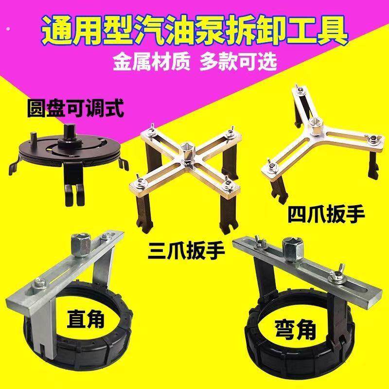 油箱盖三爪油泵扳手汽油拆装燃油泵万用专用工具拆卸可调汽车