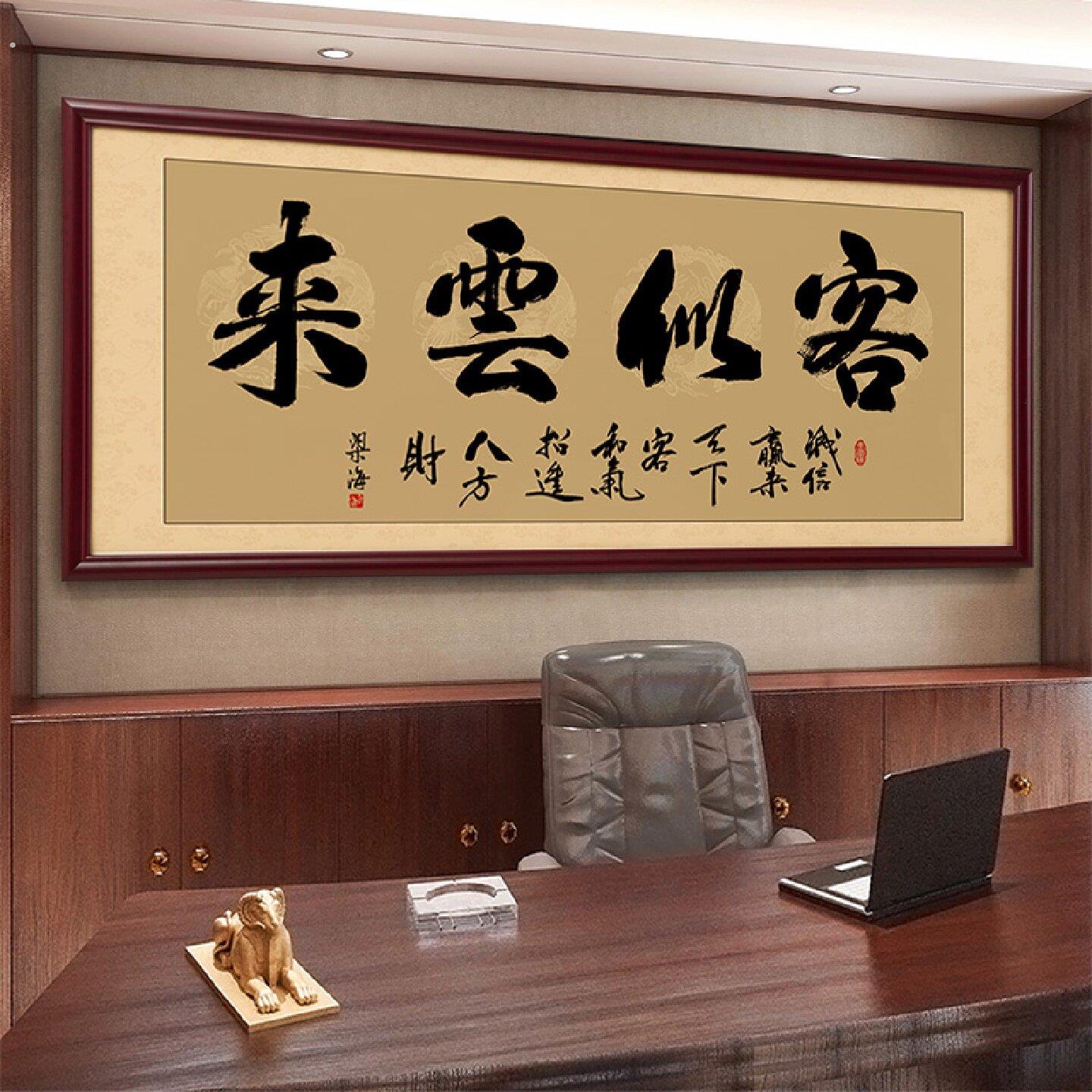 客似云来书法字画茶室背景墙挂画办公室桌面后装饰画饭店茶楼壁画