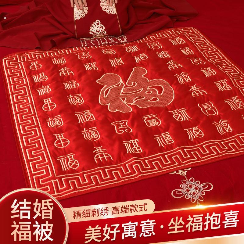 结婚新娘坐福被婚礼用品新人喜被子陪嫁百福坐垫刺绣女方婚房布置