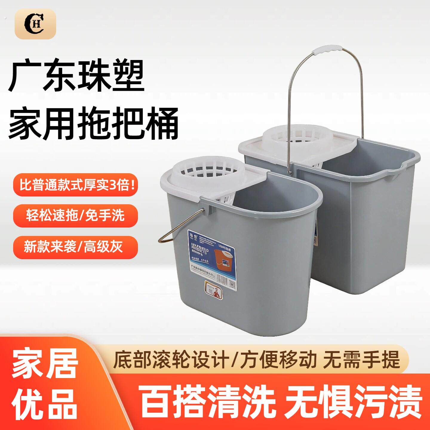 广东珠塑家用塑料拖把桶带轮拖地墩布桶加厚大容量手压挤水清洁桶