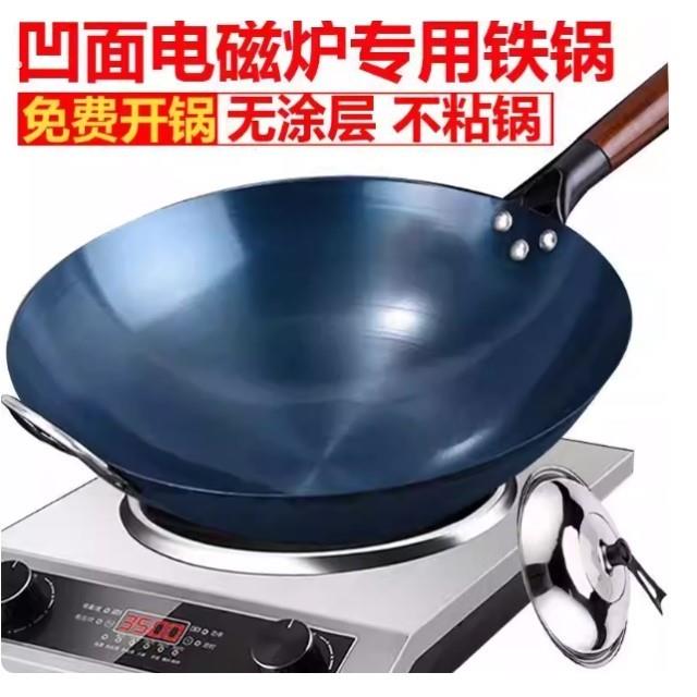 凹面电磁炉专用炒锅铁锅圆底老铁锅无涂层不沾锅免费开锅瓦斯炉用