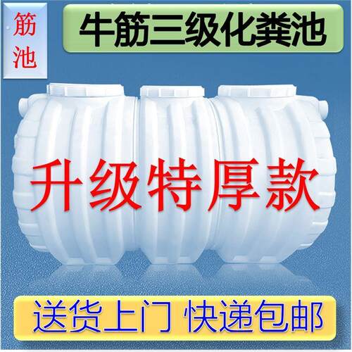 农村家用厕所粪桶一体成型三级牛筋化粪池