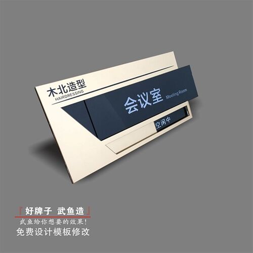 会议中空闲中标识牌状态切换科室牌定制可更换 洽谈室 会议室门牌