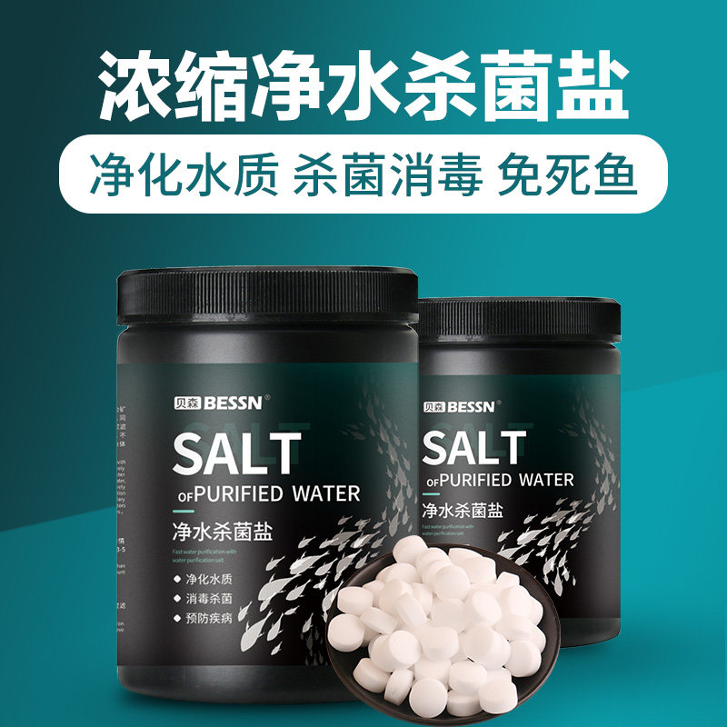 鱼缸专用鱼盐杀菌净水盐通用水族盐鱼缸盐观赏鱼专用盐消毒海盐图片