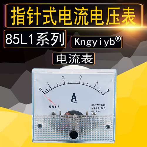 85l1交流电流电压表指针式450V 1A 2A 3A 5A 10A 15A 20A 30A 50A
