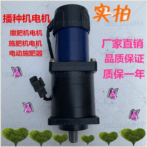 12V 直流减速机300W 电动播种机电机 撒肥机 施肥机 水稻追肥电机