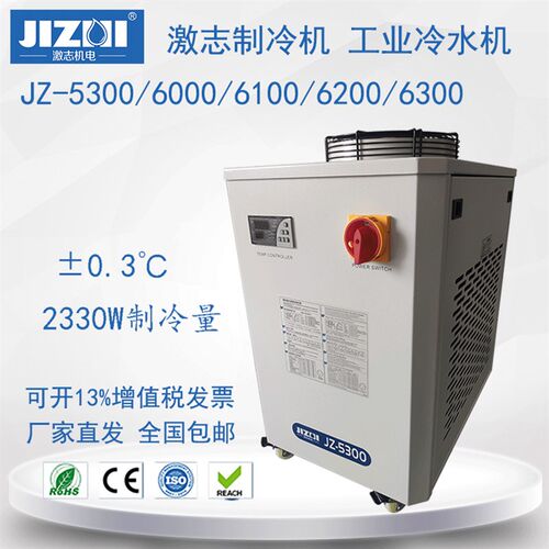 激志冷水机工业光纤机循环水箱制冷却JZ5300 6000 6100 6200 6300