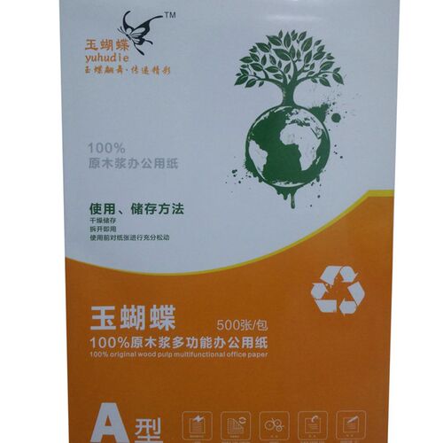 特级玉蝴蝶A4纸 70g复印纸 高白打印A4纸80G/100克加厚米黄道林纸