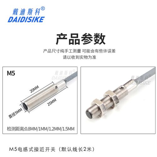 小型M5电感式接近开关金属感应器圆柱形 检测距离0.8/1.0/1.5mm
