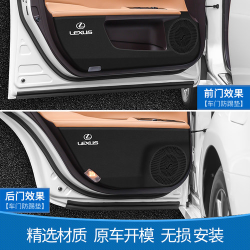 雷克萨斯新ES300h车门防踢垫座椅RX200/UX260h防护垫NX内饰改装饰