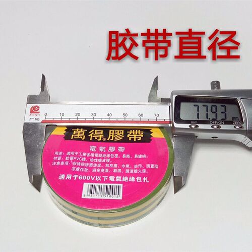 万得pvc电工胶带黄绿双色接地线标识胶布阻燃防水绝缘加宽型订做