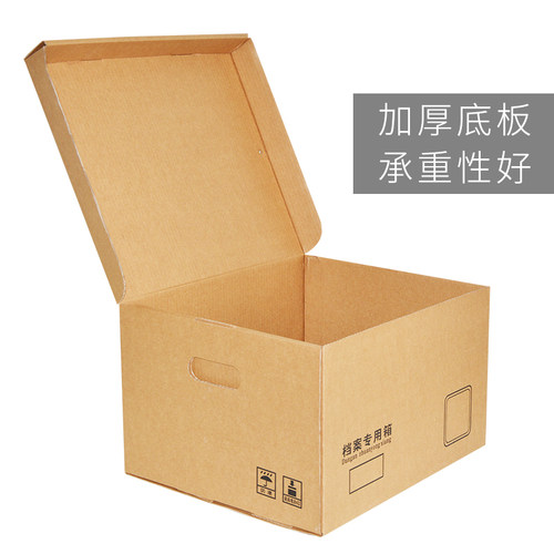 晨信10个档案箱档案收纳箱特大号加厚无酸瓦楞纸整理专用箱文件袋