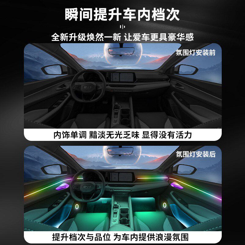 吉利缤瑞cool氛围灯专用改装件装饰车内汽车用品大全内饰气氛迎宾