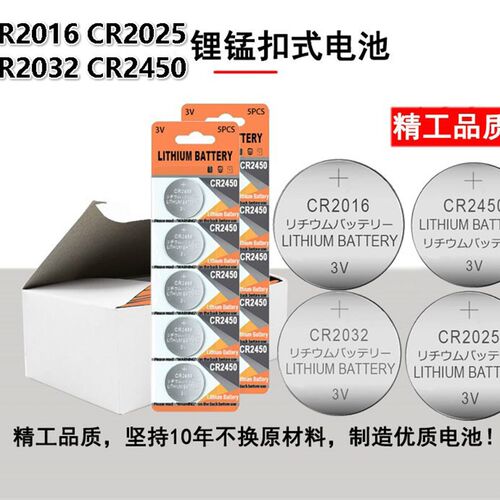 纽扣电池CR2032CR2016CR2025CR2450汽车钥匙遥控电子秤玩具3V电池