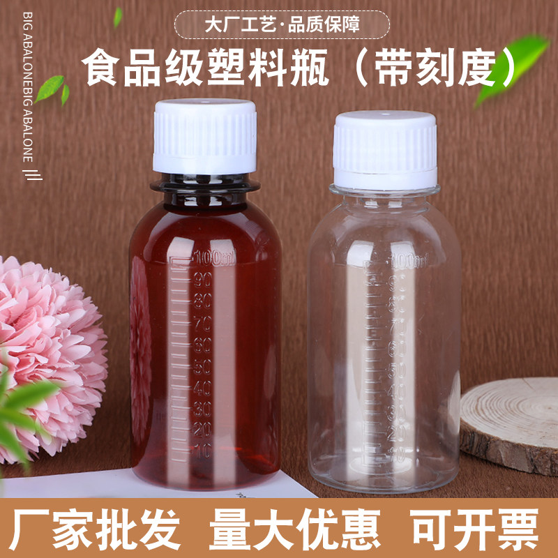 包邮50 100 200毫升带刻度透明液体塑料瓶小瓶子分装瓶钓鱼小药瓶