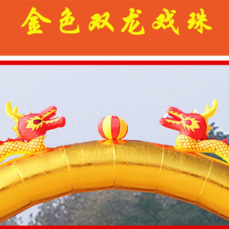 开业充气拱门金色双龙拱门婚礼婚庆店庆广告庆典彩虹门气模风机