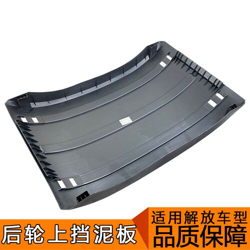 适用解放j6p后轮挡泥板j7后轮上挡泥板jh6天v悍v一汽青岛解放配件