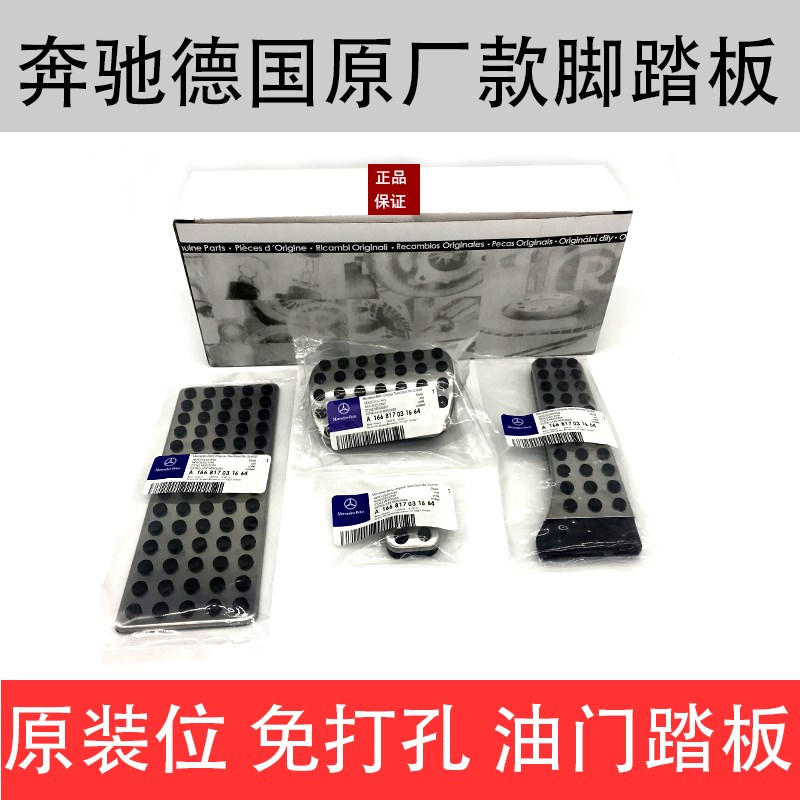 原厂款奔驰W218/W220/W212/W210/W211改装专用脚踏板油门刹车踏板