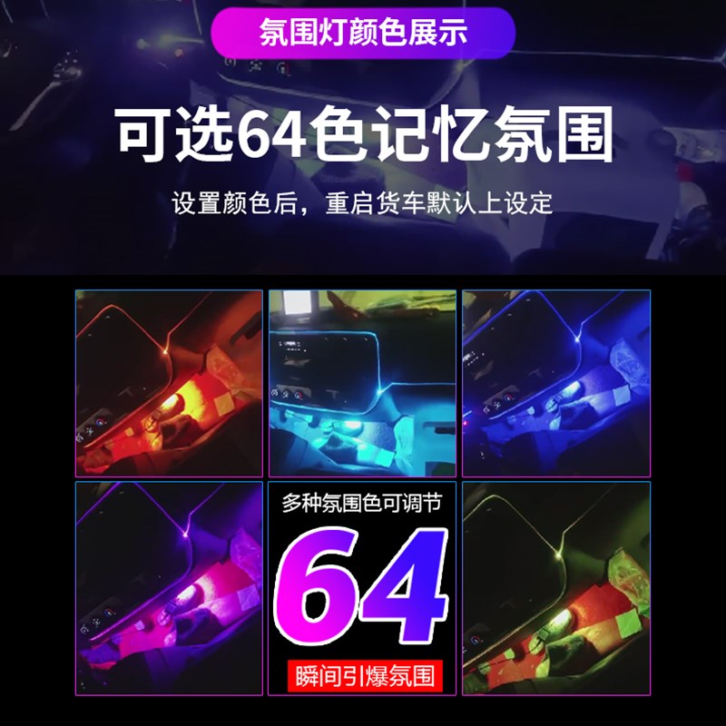 24v货车驾驶室氛围灯室内灯饰改装饰led彩灯车内仪表台中控台24伏