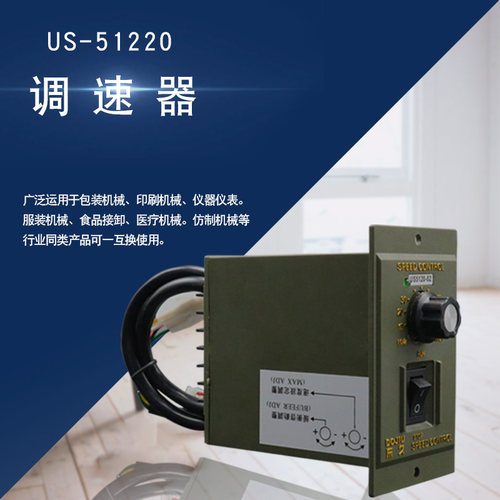 电机马达调速器US560-02/590/5120/315/425/540/206-02控减速开关