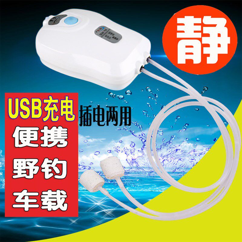 驰续鱼缸增氧泵打氧机小型USB充电两用迷你型户外钓鱼静音氧气泵