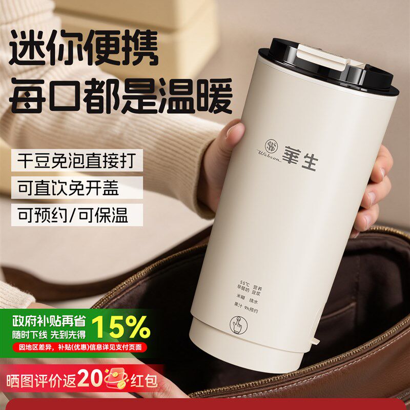 华生豆浆机小型1人直饮榨汁杯家用全自动迷你便携式多功能破壁机
