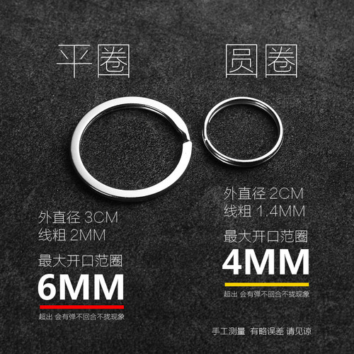 不锈钢钥匙扣圈环扁圈铁圈圆形加厚配件钥匙大小圈窗帘环小环挂件