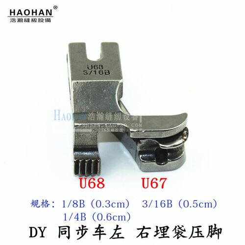 同步车拉钢丝包绳压脚 DY车箱包沙发左右埋袋压脚3/16B 1/4B 包邮