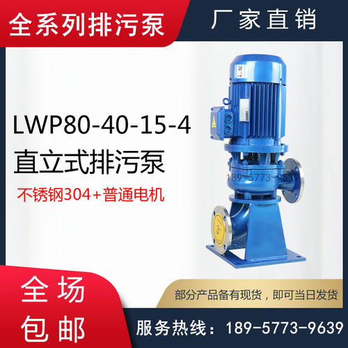 LWPB型防爆不锈钢耐腐蚀直立式排污泵/直立式污水输送泵