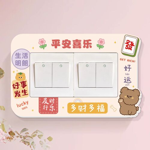 卡通立体开关装饰贴文字简约插座边框套墙面遮丑神器图案自粘墙贴