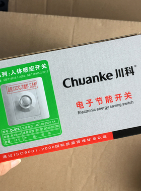 川科红外线人体感应开关延时家用楼梯灯D-97K智能可控LED节能灯泡