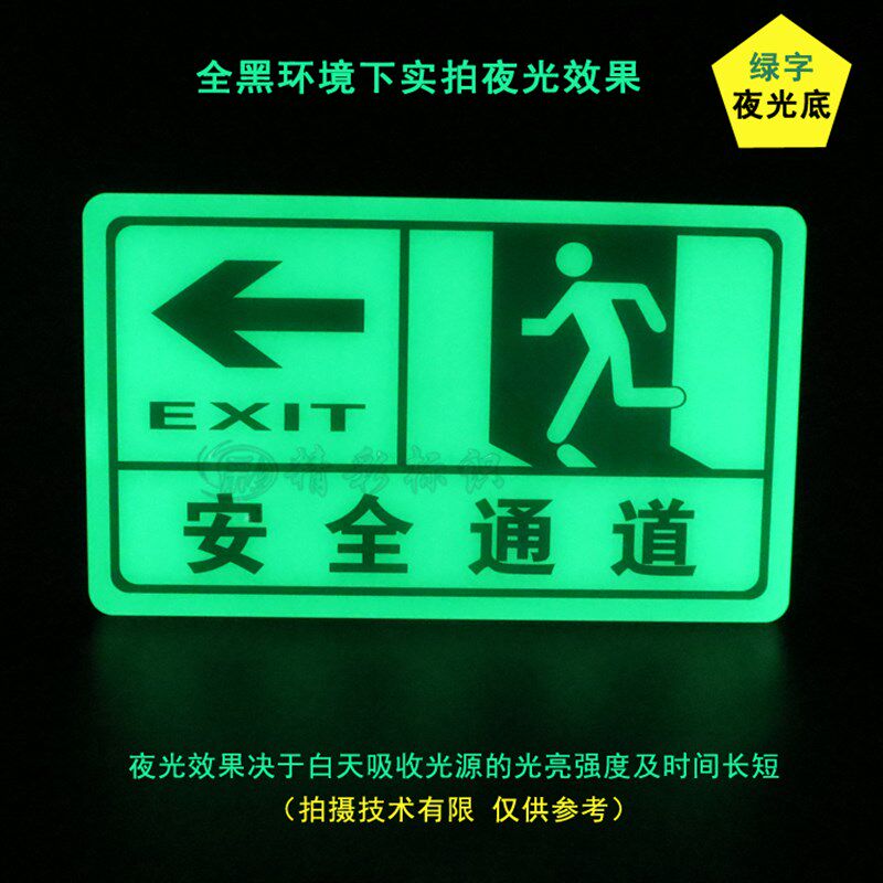 亚克力消防夜光安全通道指示牌逃生应急出口标识标志自发光大尺寸