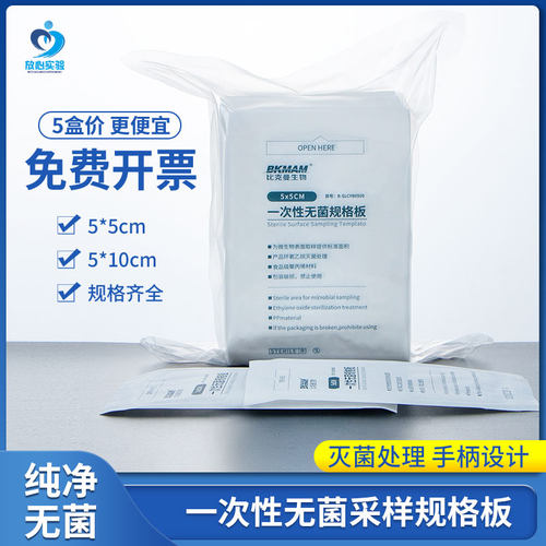 一次性取样采样板无菌规格板塑料独立包装直柄自然菌微生物5*5cm
