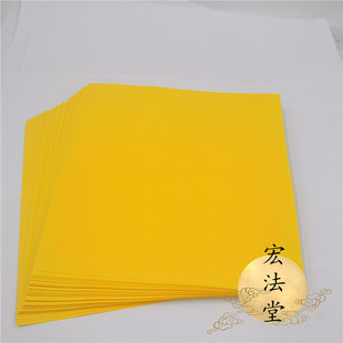 黄色表纸 抄写经文表文黄纸 道家黄纸 空白上好表文纸 道用品