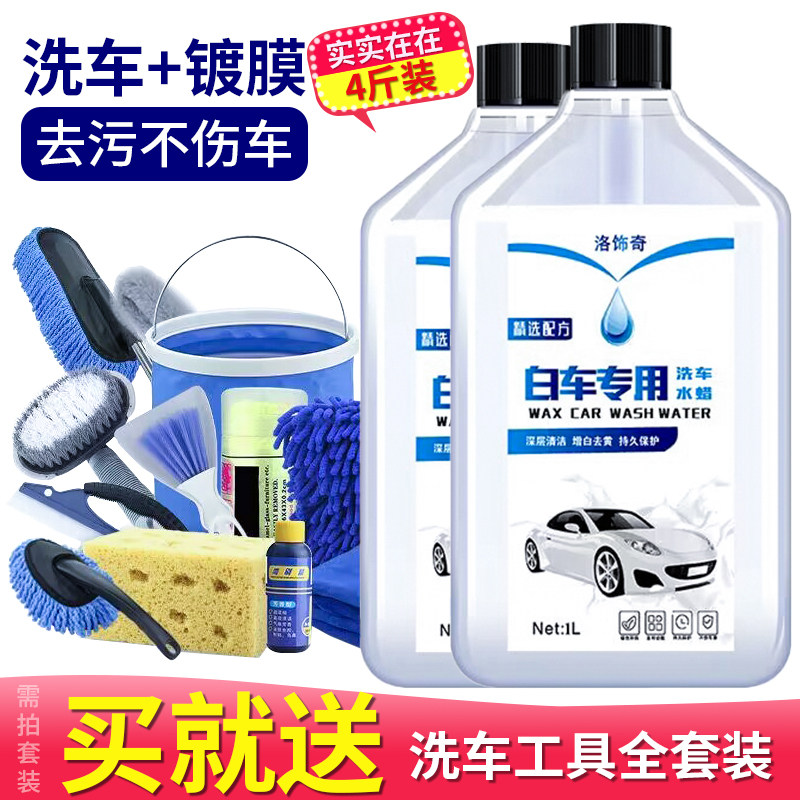 洗车液水蜡强力去污高泡沫黑白车专用免擦清洁剂汽车喷壶清洗套装图片
