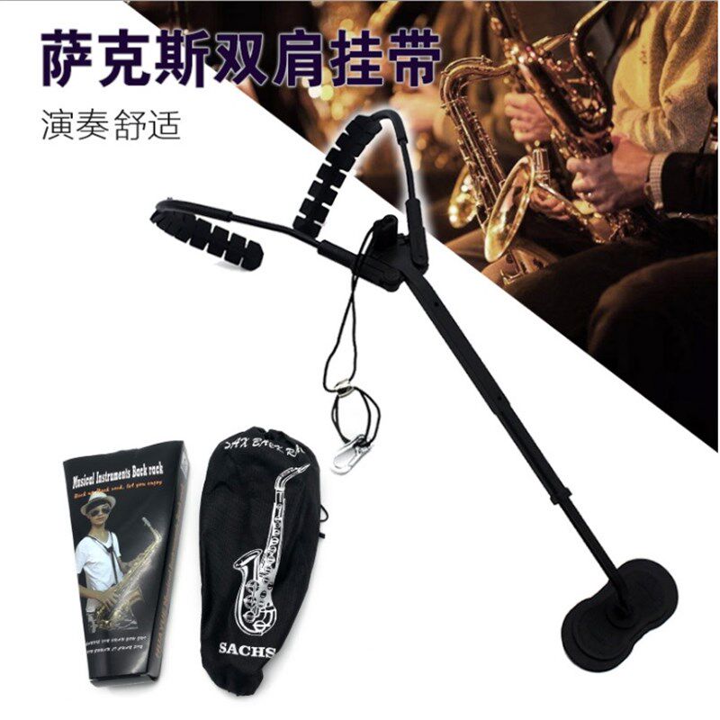 新款中音高音次中音萨克斯双肩背带背架双肩肩带挂带保护颈椎背带