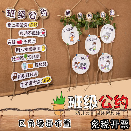 幼儿园区域活动装饰班级公约规则主题吊饰挂饰教室区角墙面布置