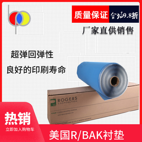 纸箱印刷衬垫 画线R/BAK衬垫高弹气垫式衬板印刷衬垫罗杰斯